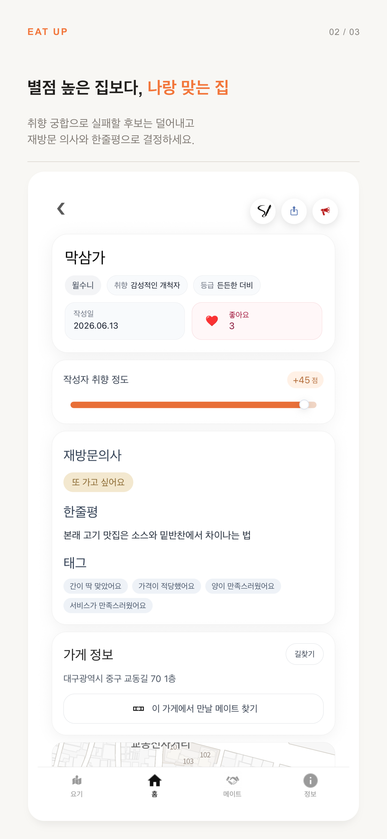 취향 궁합과 재방문 의사를 보여주는 피디아 기능